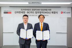 신라免, 비씨카드와 MOU…中·동남아 관광객 잡기 총력