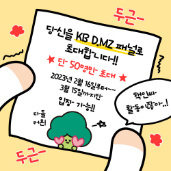 KB금융, MZ세대 고객 패널 ‘KB D.MZ’ 1기 모집