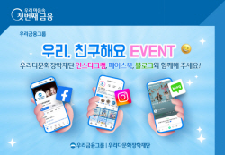 우리다문화장학재단, 이달 말까지 SNS 채널 이벤트