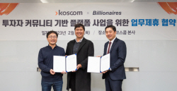 코스콤, 스타트업과 투자자 커뮤니티 플랫폼 사업 추진