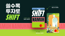 NH투자증권 ‘쓸수록 투자로 SHIFT’ 나무롯데카드 출시