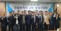 LH, 10대 대형건설사와 층간소음 기술교류 맞손