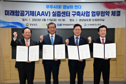 KAI, 진주시에 미래항공기 AAV 실증센터 구축