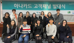 하나카드, 7기 고객 패널 발대식 진행