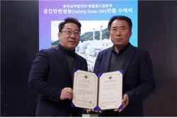 남부발전 영월빛드림본부, 화재 예방관리 우수사업장 인증 획득