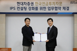 현대차증권, 한국연금투자자문과 MOU...DB형 퇴직연금 고도화