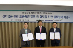 미래에셋증권, HJ중공업·토지신탁과 STO 사업 MOU