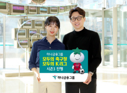 하나금융, ‘모두의 축구장 모두의 K리그’ 시즌3 캠페인