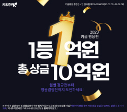 키움증권 ‘키움 영웅전’ 정규전 시작..."개인 최고 상금 2억, 총상금 10억"