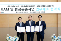 삼성화재, 모비에이션과 도심 항공 모빌리티 사업 MOU
