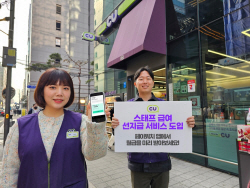 CU, 알바생에도 