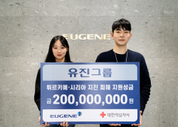 유진그룹, 튀르키예·시리아 지진피해 복구에 2억원 기부