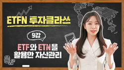 메리츠증권, 유튜브 ETN 강의 누적 조회수 20만 돌파