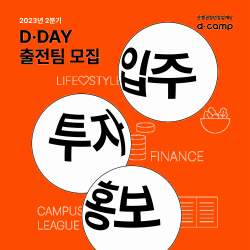 CJ인베스트먼트 ‘디데이×CJ라이프스타일’ 유망 스타트업 발굴한다