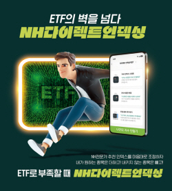 NH투자증권, 다이렉트인덱싱 정식 서비스 출시