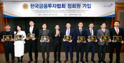 금투협, 자산운용 11개사 정회원 가입 승인
