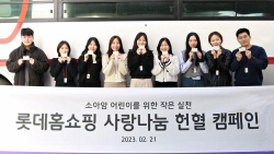 롯데홈쇼핑 임직원 ‘사랑나눔 헌혈