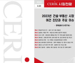 건산연 “부동산PF 위기여전…올해 상반기 경기 하방 위험요인으로”