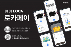 롯데카드, ‘로카페이’ 개시