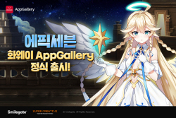 화웨이 앱 갤러리에 ‘에픽세븐’ 출시
