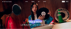 KT, AI 보이스 스튜디오에 ‘생성형 AI’ 더한다