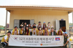 KB라이프생명사회공헌재단, 캄보디아 봉사활동 성료