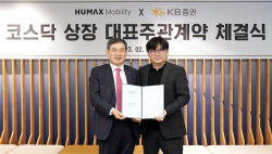 KB증권, 휴맥스모빌리티와 코스닥 IPO 대표주관계약 체결
