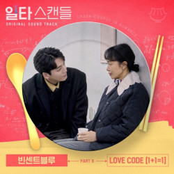 빈센트블루, 일타 스캔들 OST 