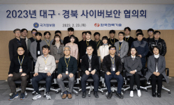 한국전력기술, 국정원과 사이버보안 역량 강화