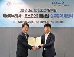 포스코인터-대상, 식량사업 강화 위한 공동 투자에 
