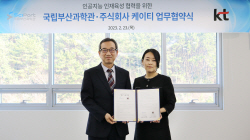 KT-국립부산과학관, 미래 세대 디지털 네이티브화 위해 맞손