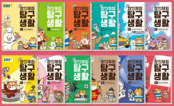 EBS 어린이 학습만화 ‘창의체험 탐구생활’ 태국에 보급