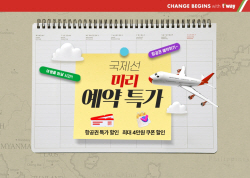 티웨이항공, 국제선 18개 노선 항공권 특가 프로모션 실시