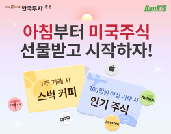한국투자증권, 미국주식 주간거래 서비스 개시...21시간 거래 가능