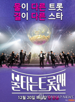 ‘불타는 트롯맨’, 황영웅 밀어주기 의혹 관련 방심위 민원 폭주