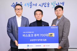 삼성전자 임직원들, 수원시 취약계층에 다용도 조리기 700대 기부