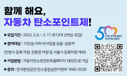 안양시 자동차 탄소포인트제 공모…10만원 지급