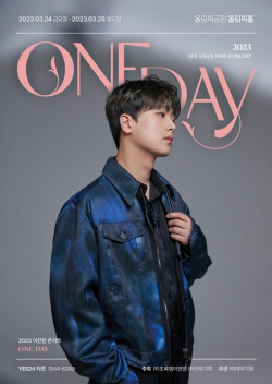 이찬원, 3월24일 서울 시작으로 7개 도시 콘서트 투어