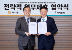 하나은행, 야나두와 디지털금융-에듀플랫폼 협력 MOU