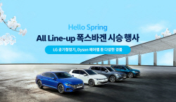폭스바겐 