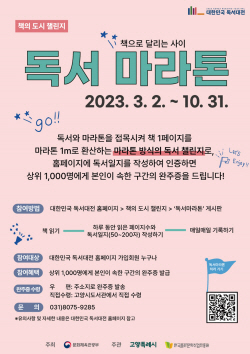 고양특례시 독서대전 기념 ‘독서마라톤’ 진행