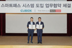 신라免, 스마트패스 시스템 도입…인천공항 시너지 확대