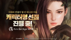 카카오게임즈, 신작 MMORPG ‘아키에이지 워’ 3월 21일 출시