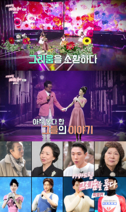 故김자옥 김성재의 ‘아바드림’, 특별편 확정…3월1일 TV조선 방송