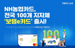 NH농협카드, 100개 지자체와 ‘보탬e카드’ 출시