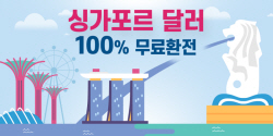 하나카드-싱가포르관광청, ‘누가 싱가포르에 왔니’ 캠페인 진행