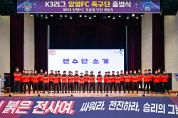 2023년 K3리그 승격! 양평FC 선수단 출범!