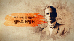 KB국민은행, ‘푸른 눈의 독립영웅, 앨버트 테일러’ 공개