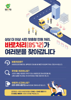 남양주시 바로처리팀 운영개시…민원 신속해소↑
