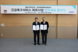 삼성화재, 사고 조기복구 서비스 제공한다...벨포코리아와 MOU